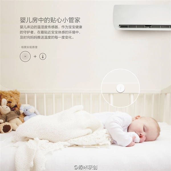 小米溫濕度傳感器發(fā)布：自動開空調