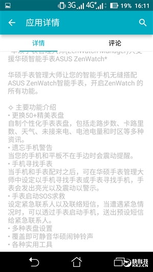 APP泄密：華碩ZenWatch 2手表要登陸國內(nèi)？