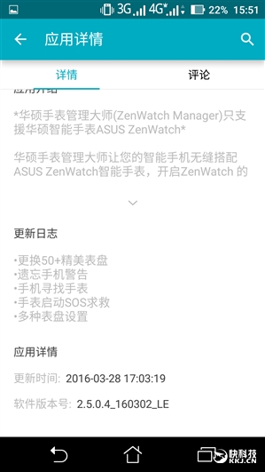 APP泄密：華碩ZenWatch 2手表要登陸國內(nèi)？