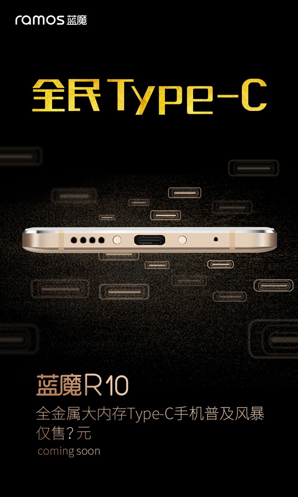 全民Type-C 藍(lán)魔R10再曝新亮點 