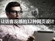 2016年網頁設計趨勢：卡片式設計如何在占盡優(yōu)勢？