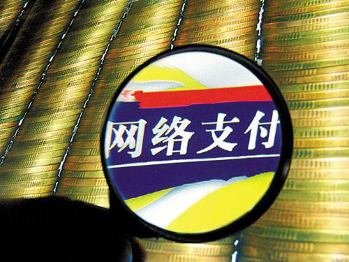 網(wǎng)絡(luò)支付 網(wǎng)聯(lián) 網(wǎng)銀互聯(lián)清算平臺(tái)