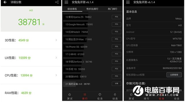 魅藍3怎么樣 魅藍3值得買嗎 魅藍3詳細評測