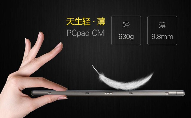 電子產品選購新風尚，神舟PCpad CM 