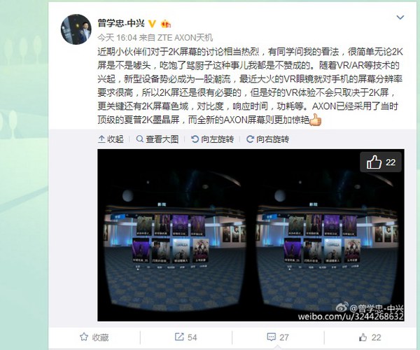 中興AXON天機(jī)2曝光：配2K屏 支持VR