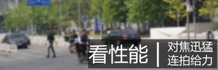 畫質(zhì)與速度兼?zhèn)?索尼微單™A6300評測 
