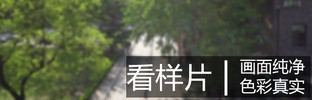 畫質(zhì)與速度兼?zhèn)?索尼微單™A6300評測 