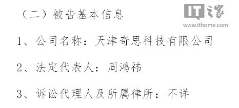周鴻祎名下360導航聯(lián)盟拒付推廣費1745萬元,遭起訴