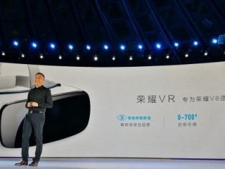 榮耀VR什么時候上市   榮耀VR多少錢