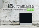 歐瑞博小方智能遙控器開啟京東眾籌 售價59元