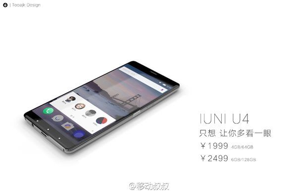 IUNI U4首曝：驍龍820售價1999元