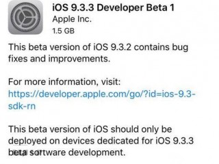 蘋(píng)果ios9.3.3 Beta1修復(fù)什么bug了嗎