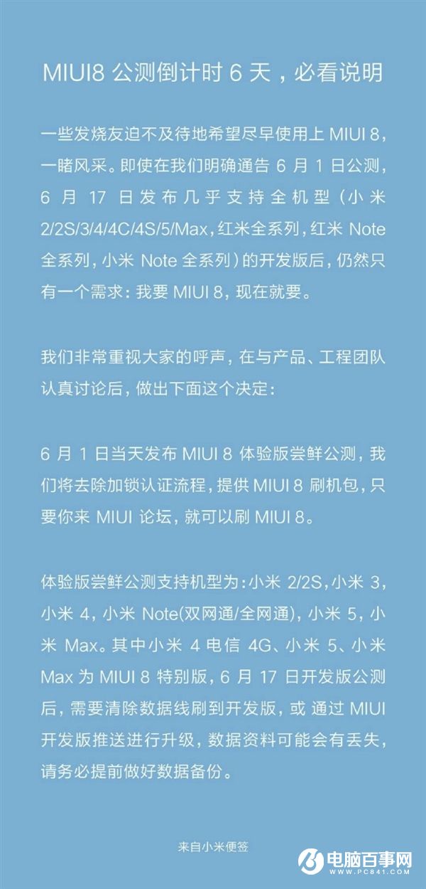 好消息！<a href=/tags/54-0.html target=_blank class=infotextkey>小米</a>MIUI 8公測重大調整g