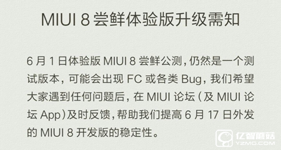 升級MIUI 8需謹(jǐn)慎：無法忍受FC/bug的請等開發(fā)版
