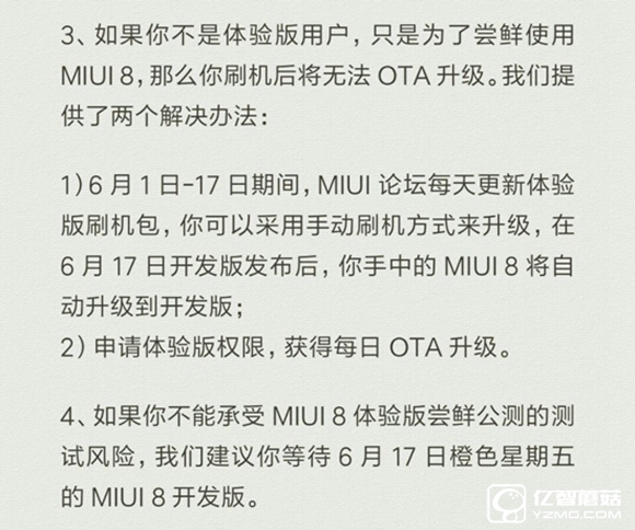 升級MIUI 8需謹(jǐn)慎：無法忍受FC/bug的請等開發(fā)版