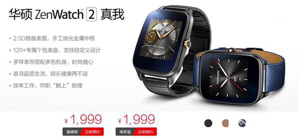 華碩ZenWatch 2智能手表國(guó)行版即將開(kāi)售 1999元起
