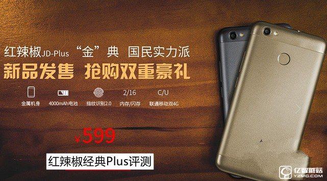 紅辣椒經(jīng)典Plus全面詳細評測