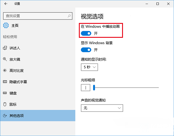 Win10截屏動(dòng)畫失效怎么辦 Win10截屏動(dòng)畫失效解決辦法