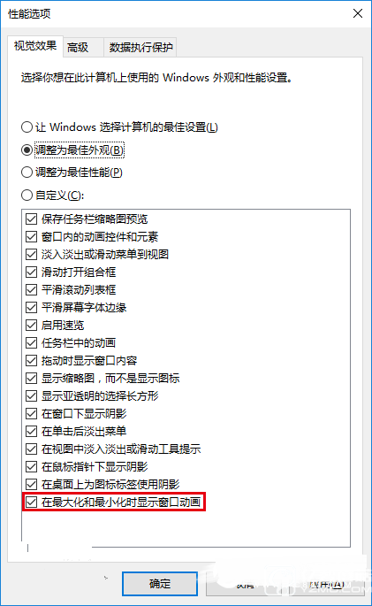 Win10截屏動(dòng)畫失效怎么辦 Win10截屏動(dòng)畫失效解決辦法