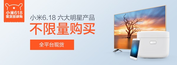 小米手機為什么不再玩饑餓營銷了？