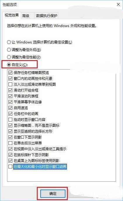 關(guān)閉Win10窗口動(dòng)畫(huà)和虛擬桌面切換動(dòng)畫(huà)方法