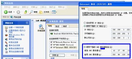 dns設置圖解