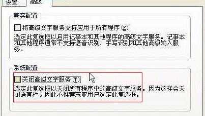 關閉高級文字服務