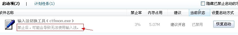 禁用了輸入法服務