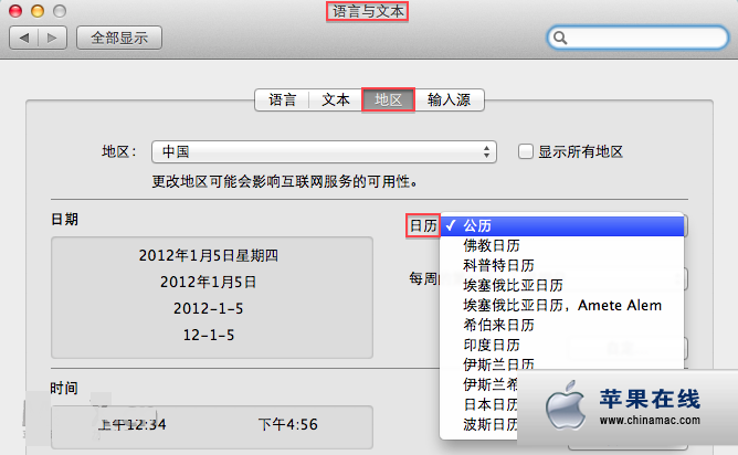 如何在Mac中使用佛教日歷，波斯日歷等