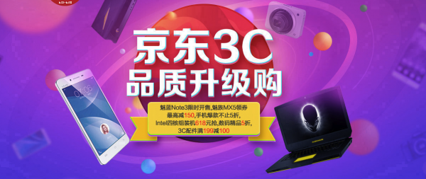 京東3C品質(zhì)升級購持續(xù)升溫 瘋狂促銷沖刺618