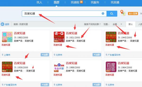 QQ群排名怎么引流新思路：優化靠前規則干貨分享