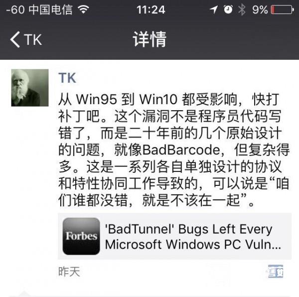 全世界都中招！國人發現Windows史上最大漏洞