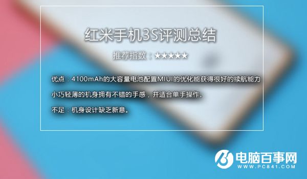 紅米3S值得買嗎 紅米3S詳細(xì)評(píng)測(cè)