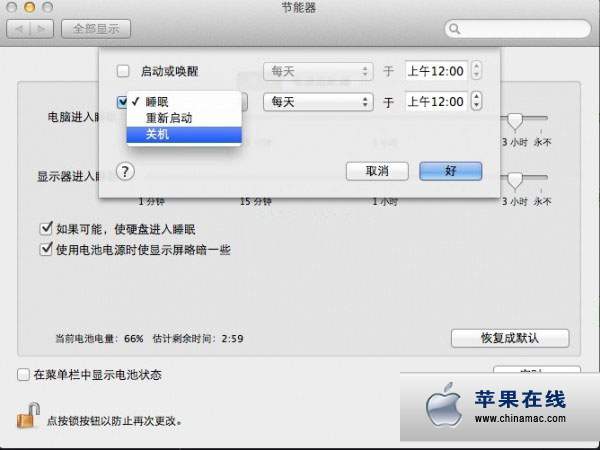 Mac 設(shè)置定時關(guān)機、重啟、睡眠