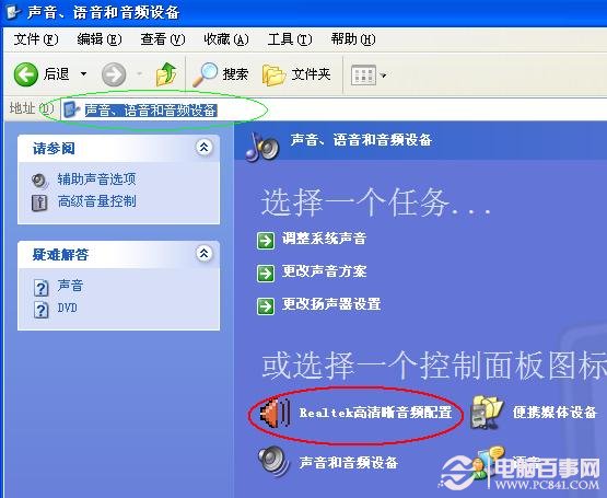 電腦前面沒聲音后面正常的解決辦法