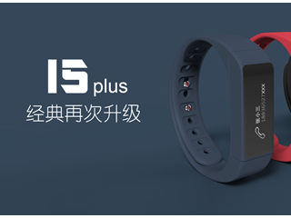 埃微I5plus智能手環(huán)評(píng)測(cè)：科技觸手可及的化學(xué)反應(yīng)