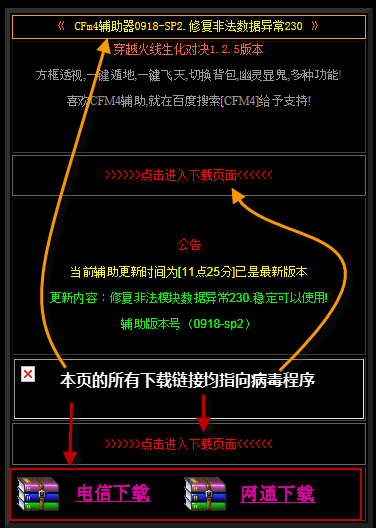 穿越火線外掛實為病毒“變形金剛” 16萬PC被感染