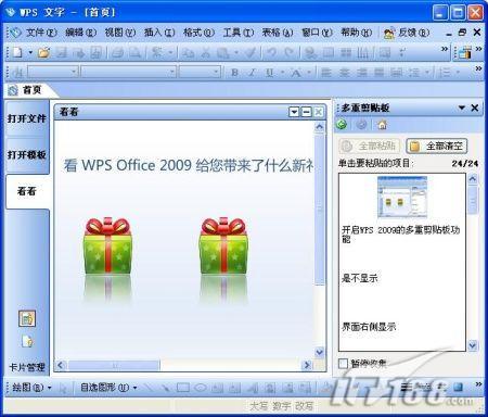 WPS2009個人版三大新功能實戰評測