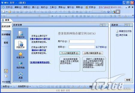 WPS2009個人版三大新功能實戰評測(3)