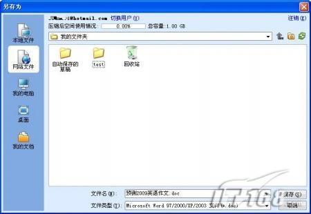WPS2009個人版三大新功能實戰評測(3)