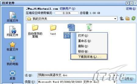WPS2009個人版三大新功能實(shí)戰(zhàn)評測(3)