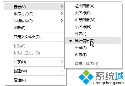 空白的地方點擊右鍵,選擇查看方式為“詳細信息”