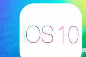 iOS10 beta2什么時(shí)候發(fā)布 iOS10 beta2功能預(yù)測(cè)