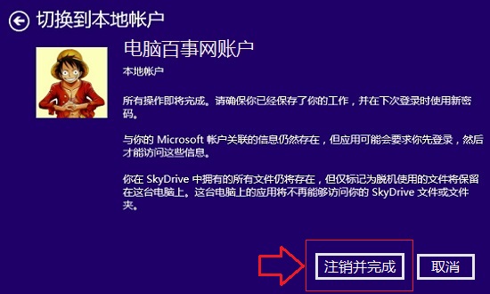 Win8.1切換本地賬戶(hù)詳細(xì)教程