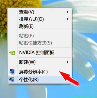 Win8系統右下角圖標模糊了怎么恢復