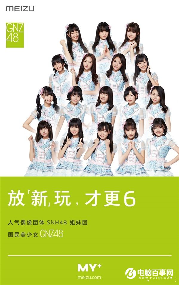 迎接魅族MX6！魅族為魅友請來SNH48女團