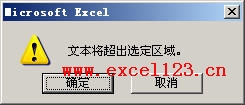 Excel提示“文本長(zhǎng)城選定區(qū)域”