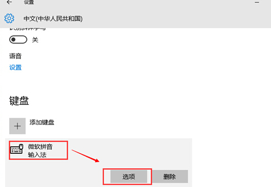 如何在win10系統中實現用Ctrl鍵來切換中英文輸入法?