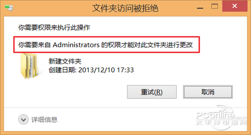 圖3 非屬于System權限級別的用戶權限無法刪除文件夾
