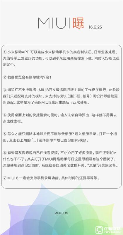 小米自曝MIUI 8最新重磅功能：簡(jiǎn)直太贊了！
